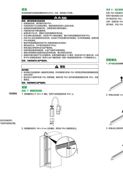 schneider施耐德SEP6 Switched PDU 机架配电单元安装手册